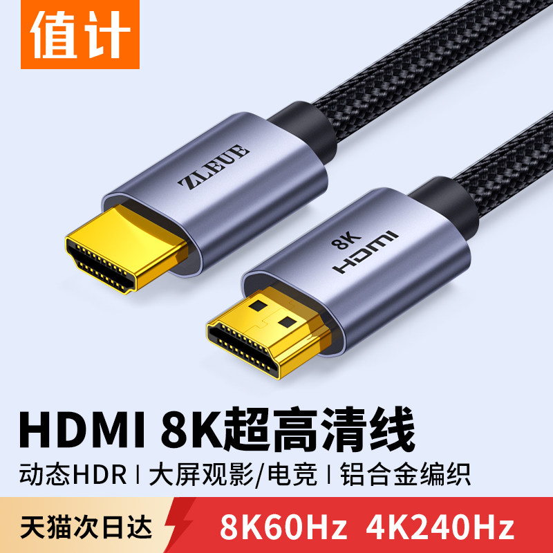 值计hdmi线8K高清2.1连接显示器