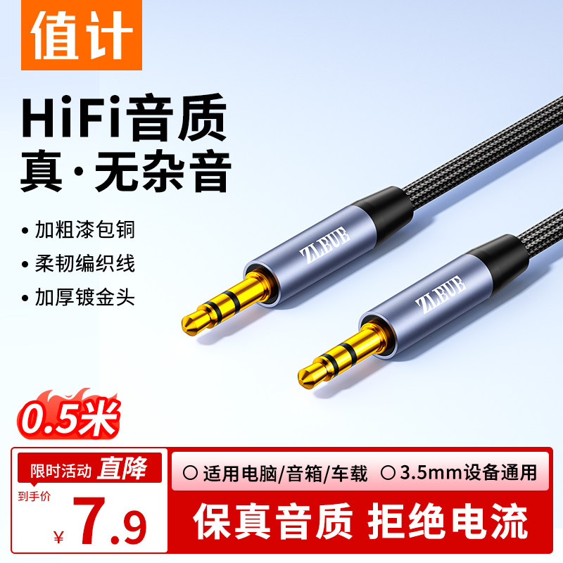 值计3.5mm音频线aux连接音响箱专用车载电脑手机耳机线双头插头戴式无损输出功放播放器35mm公对公音频线加长