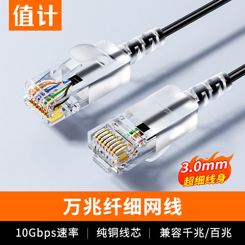 值计万兆纤细超六类网线高速稳定