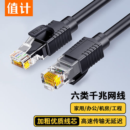 值计六类非屏蔽千兆10米稳定传输