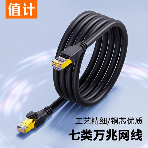 值计七类网线万兆10米极速传输