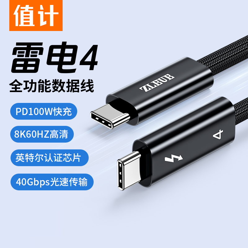 值计雷电4数据线双头全功能typec充电线雷电5高速40Gbps投屏USB-C显示器PD100W240快充适用苹果笔记本