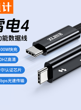 值计雷电4数据线双头全功能typec充电线雷电5高速40Gbps投屏USB-C显示器PD100W240快充适用苹果笔记本