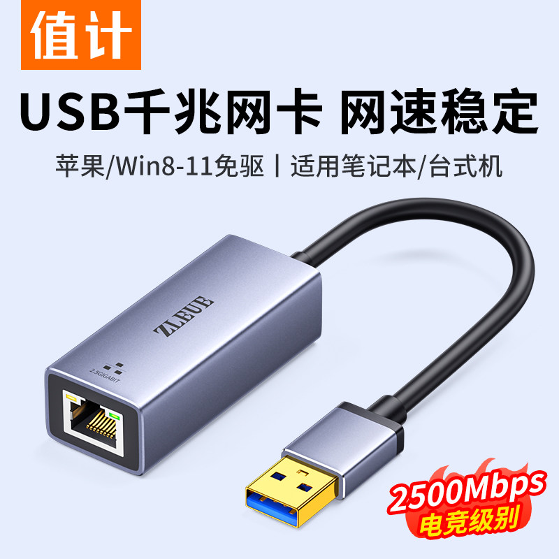 值计usb3.0千兆网线转接有线网卡电脑台式机2.5g外置接rj45网络以太网口TYPE-C适配3.0接头笔记本手机扩展坞
