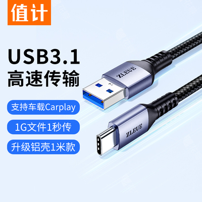 值计usb3.1转typec数据线高速3.0