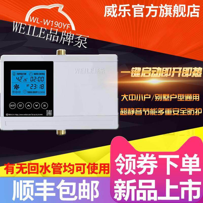 ZZ8N回水器热水循环泵热水回水系统智能家用热水循环系统回水