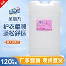 商用柔顺剂大桶洗衣房用整箱防静电喷雾毛巾羊毛柔顺剂