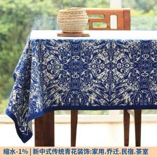 新中式 汉尚家居 客厅桌布布艺台布复古青花瓷茶几巾中国风餐桌布