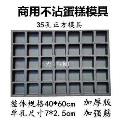 商用不沾蛋糕模具烘焙烤盘35连正方形花型拔丝香蕉无水南瓜脆皮