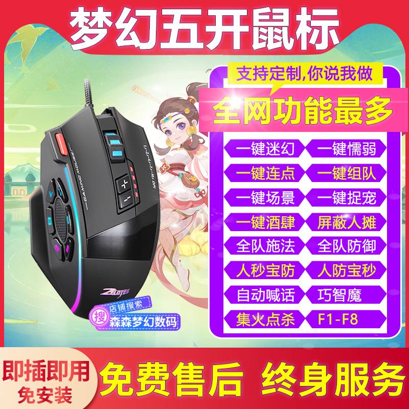 梦幻西游宏鼠标五开专用十开耀耀冠希鼠标宏一键自动喊话硬件连点