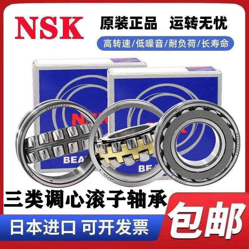 NSK日本进口调心滚子轴承22211 22212 22213 22214 22215 22216 K