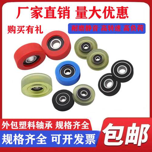 BS620242-15包塑轴承滚轮尼龙小滑轮耐磨高承载轨道胶轮POM导向轮