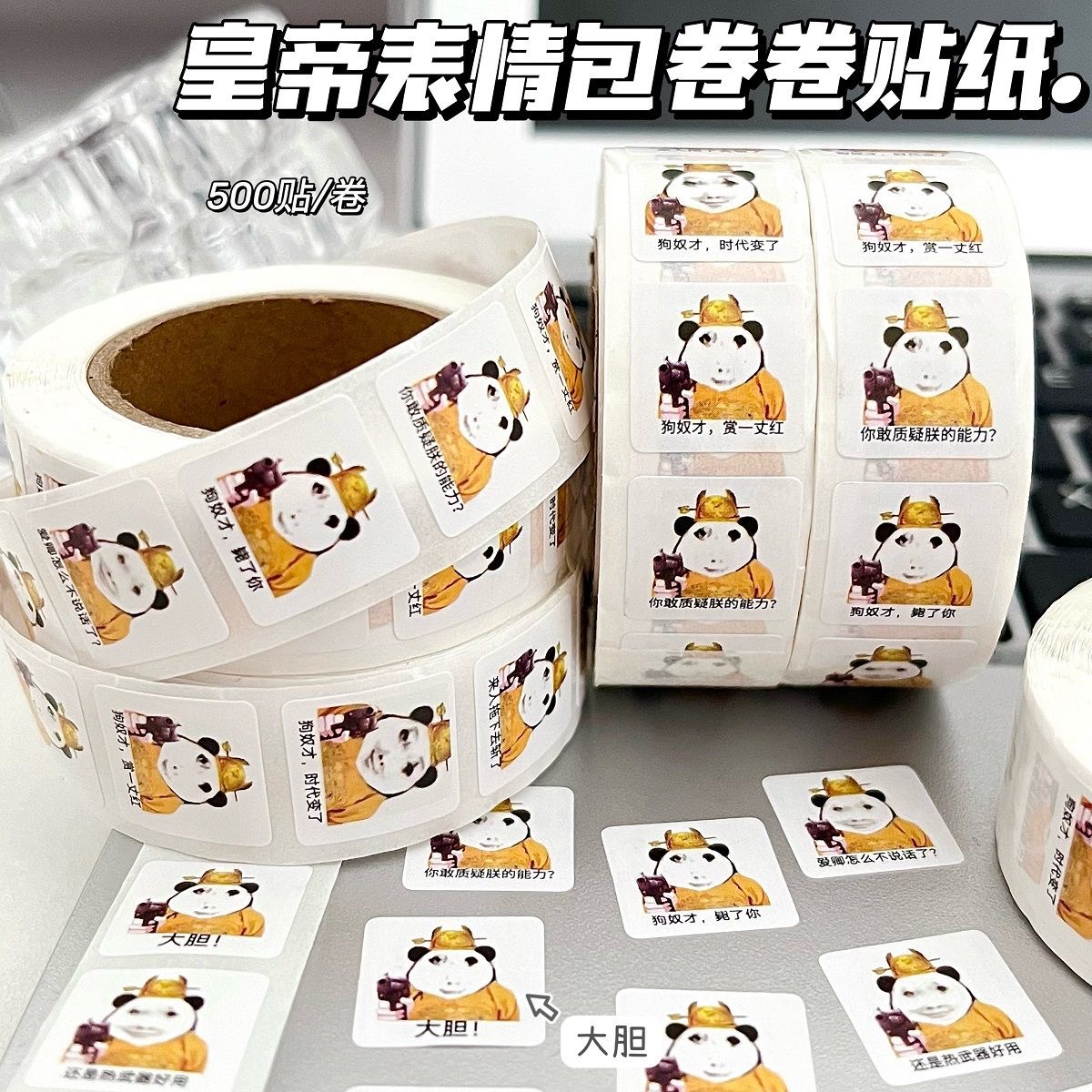 皇帝龙沙雕表情包卷卷贴纸