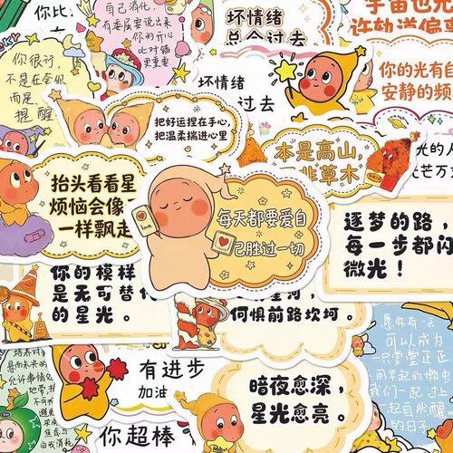 星星人鼓励孩子的话贴纸