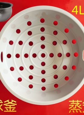 苏泊尔球釜电饭煲蒸笼SF50FC733蒸格SF40HC32蒸架40HC56蒸屉隔层