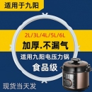 九阳电压力锅密封圈配件2L4L5L6L升电饭煲硅胶圈锅盖皮圈原装 配件