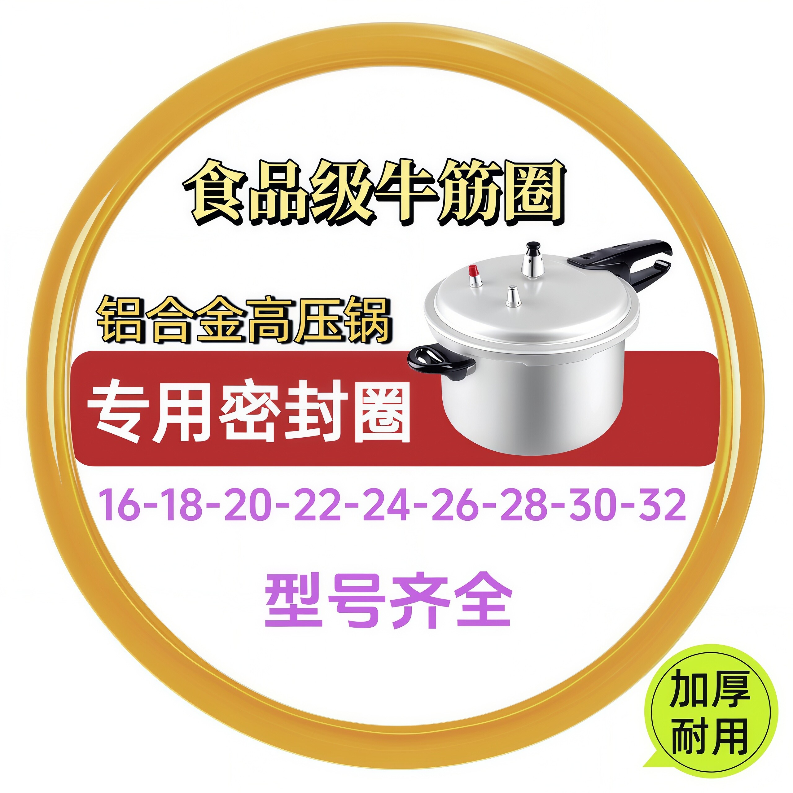 铝合金压力锅密封圈配件高压锅通用胶圈食品级加厚耐用牛筋圈皮圈