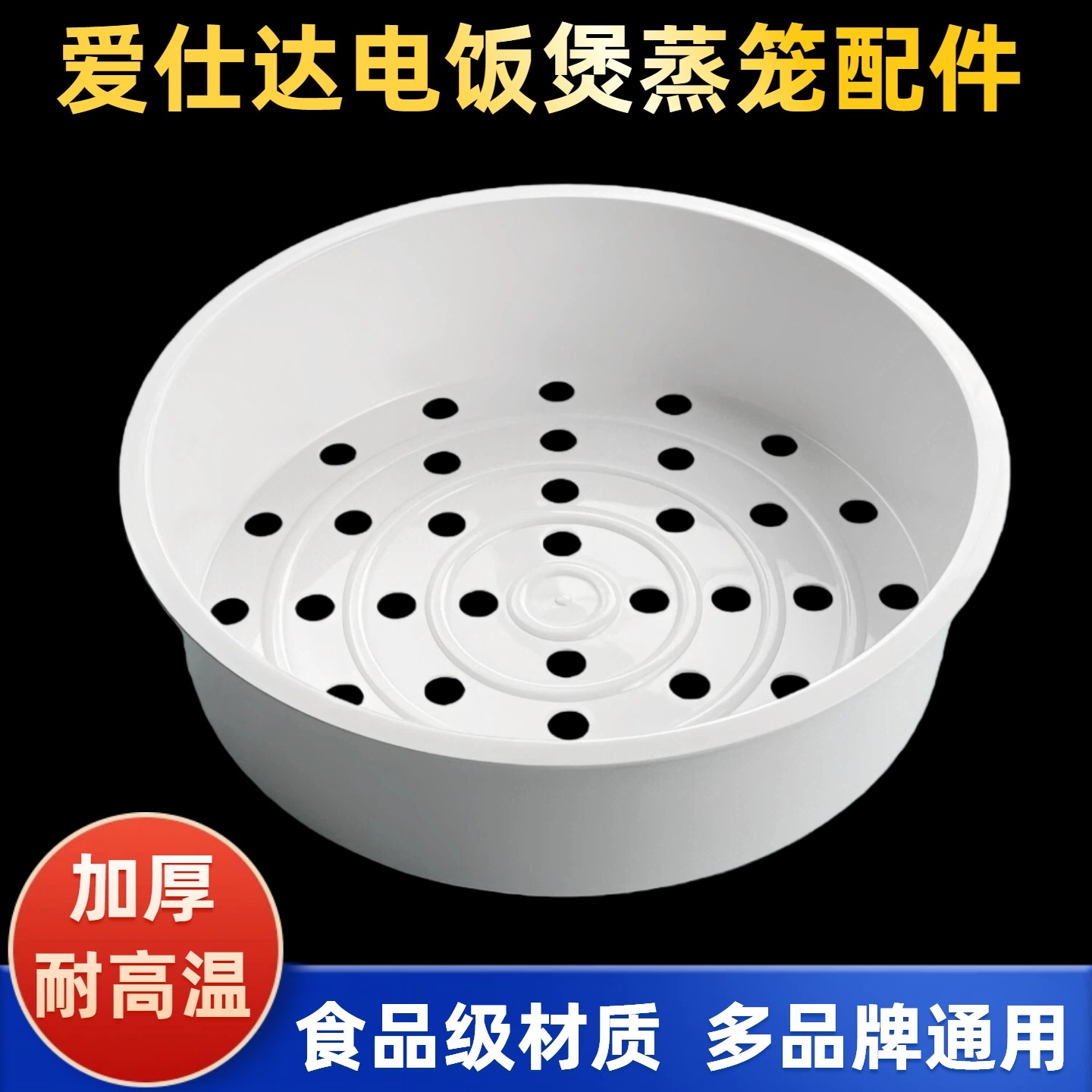 爱仕达电饭煲蒸笼3L4L5L电饭锅内蒸格蒸菜蒸包子蒸屉蒸架通用配件