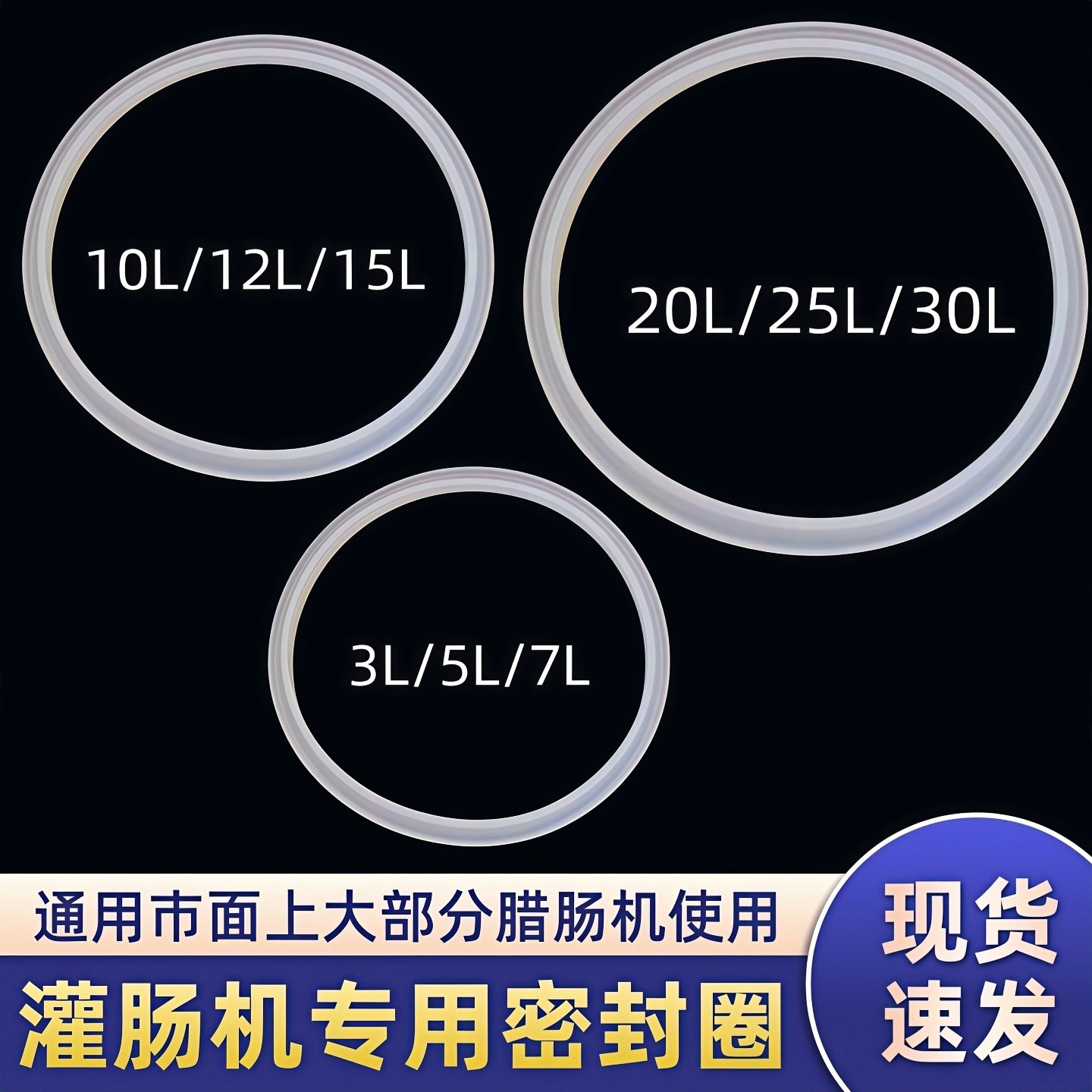 灌肠机密封圈配件3L5L7L10L15L20L30L灌香肠机硅胶皮圈腊肠机胶圈