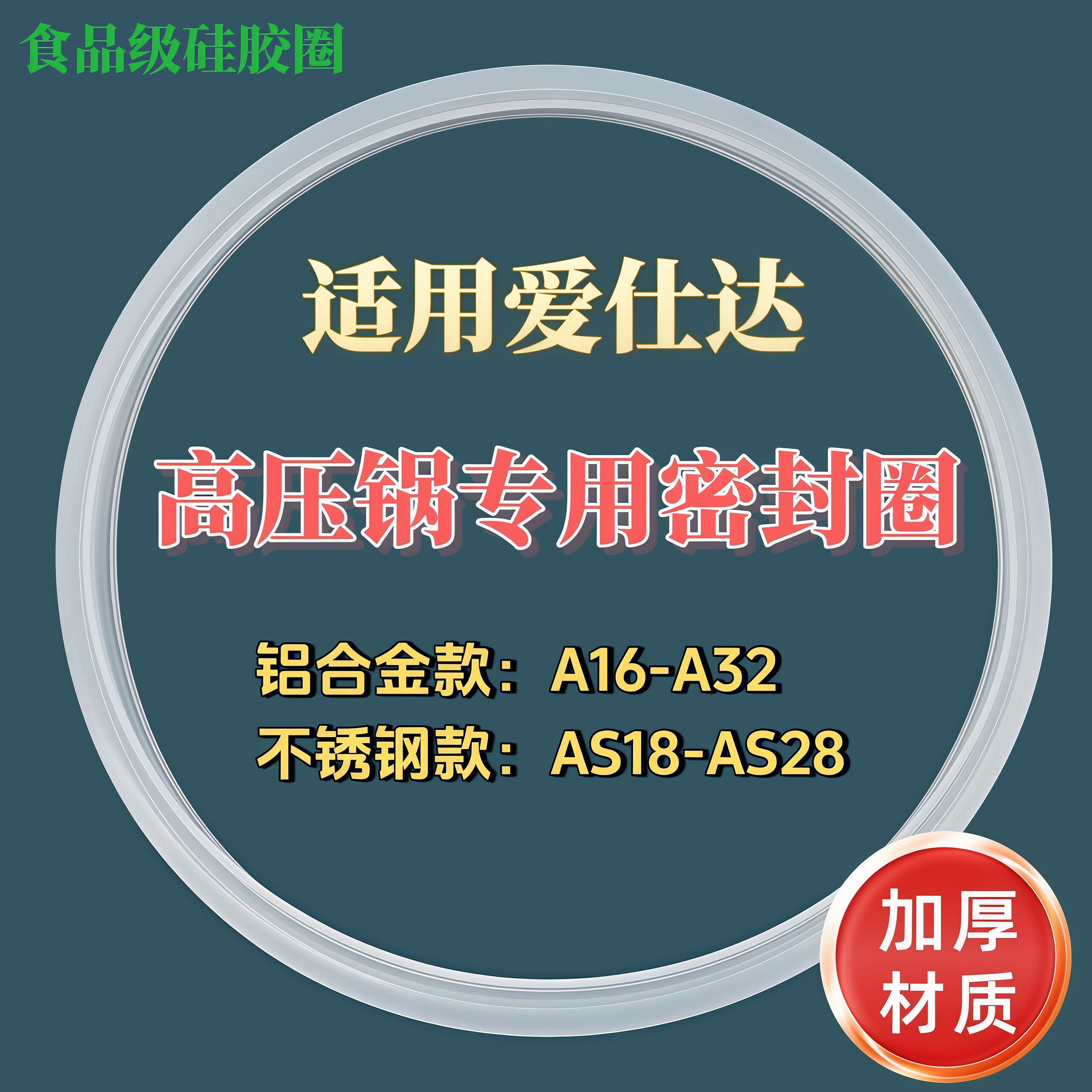 适用爱仕达不锈钢高压锅密封圈铝合金压力锅圈配件20/22/24/26cm