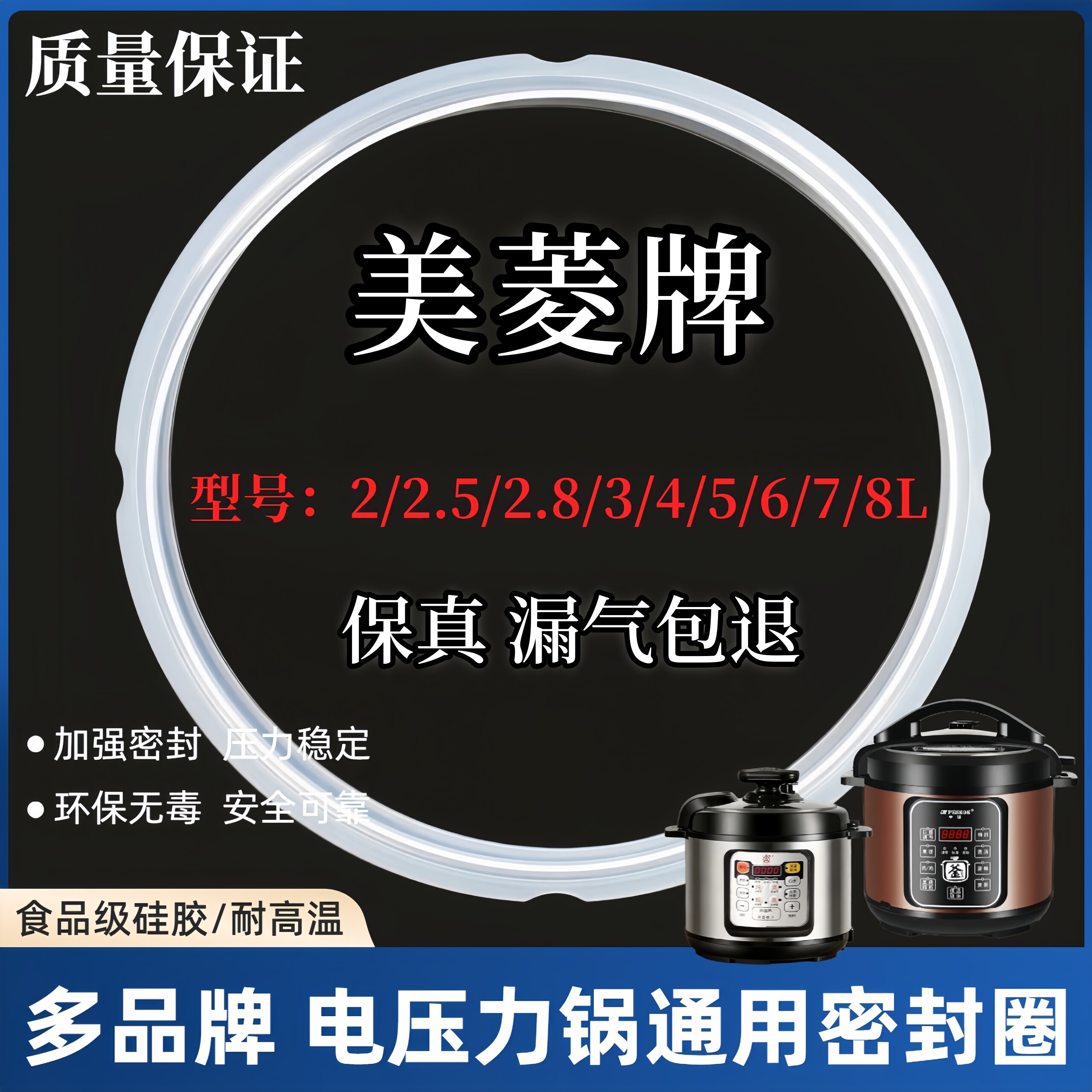 美菱电压力锅密封圈2L4L5L6L8L电高压锅皮圈通用配件食品级硅胶圈