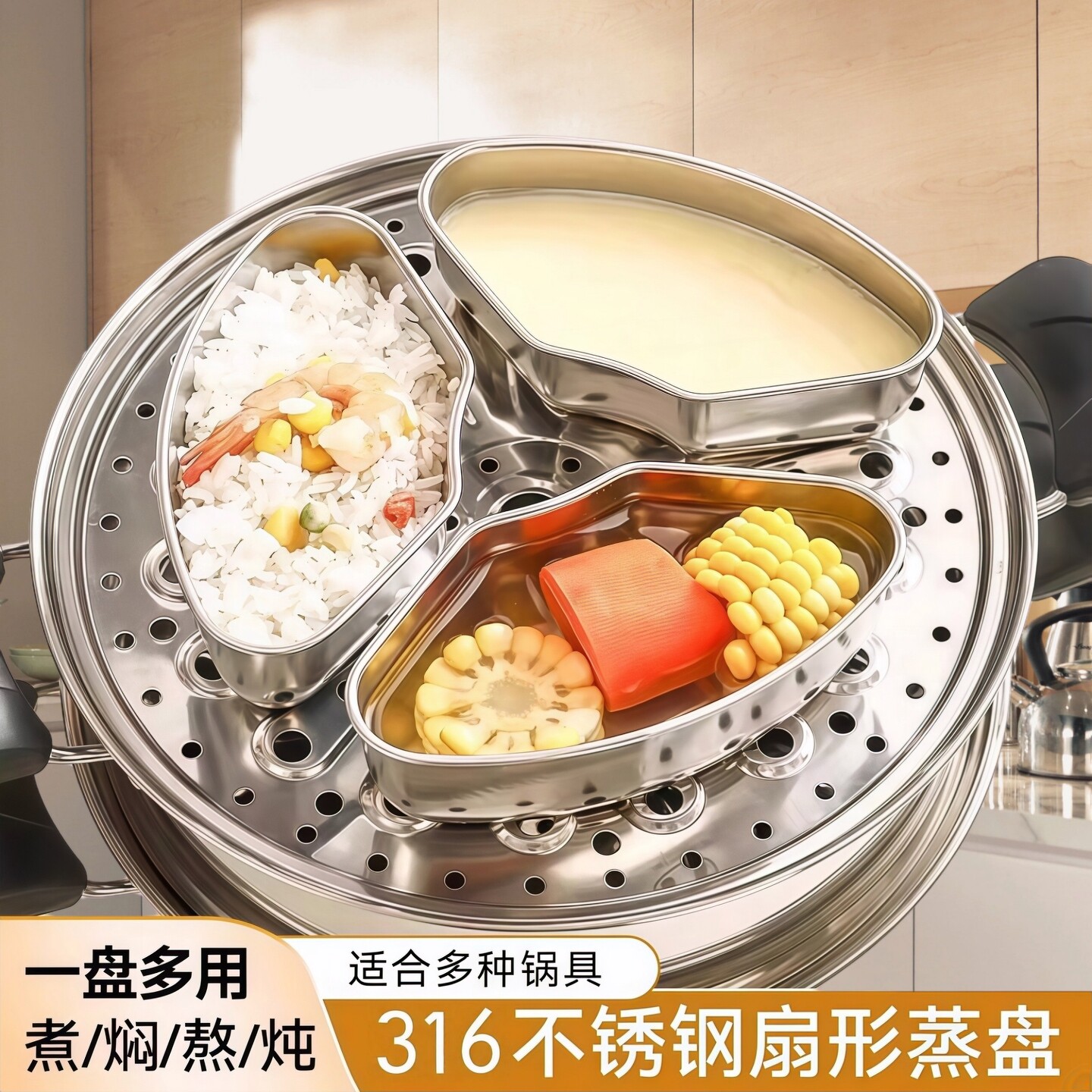 扇形蒸盒电饭煲蒸碗小煮锅分格蒸盘316L不锈钢家用蒸笼格蒸菜神器