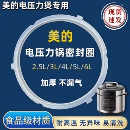 美 电压力锅密封圈2.5L4L5L6L升电压力煲配件食品级硅胶皮圈通用