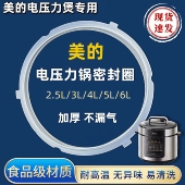 美 电压力锅密封圈2.5L4L5L6L升电压力煲配件食品级硅胶皮圈通用