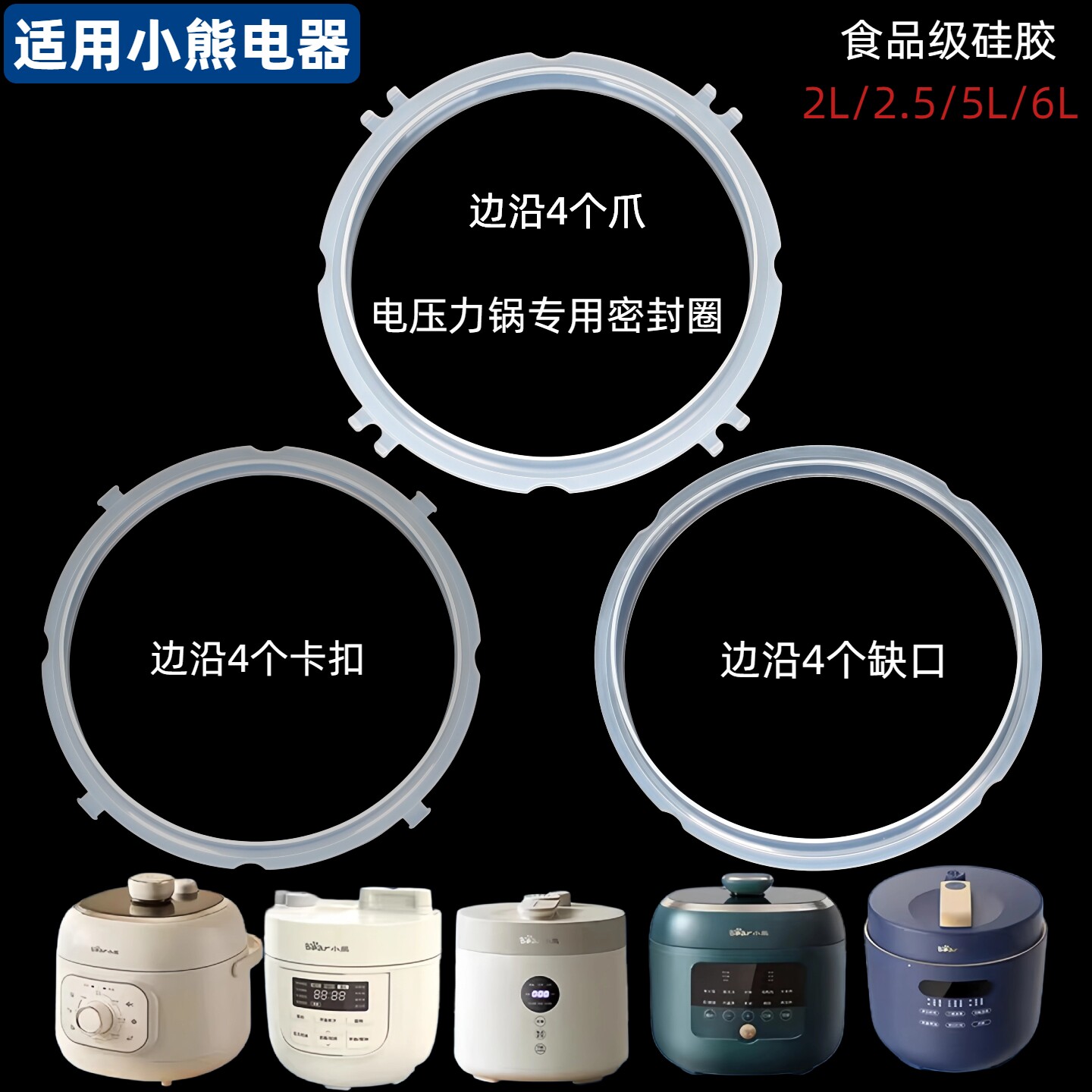 适用小熊电压力锅配件密封圈硅胶圈2L2.5升5升6L小熊电器锅带胶条