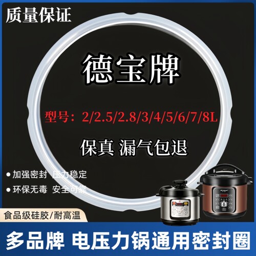 适用德国宝电压力锅密封圈