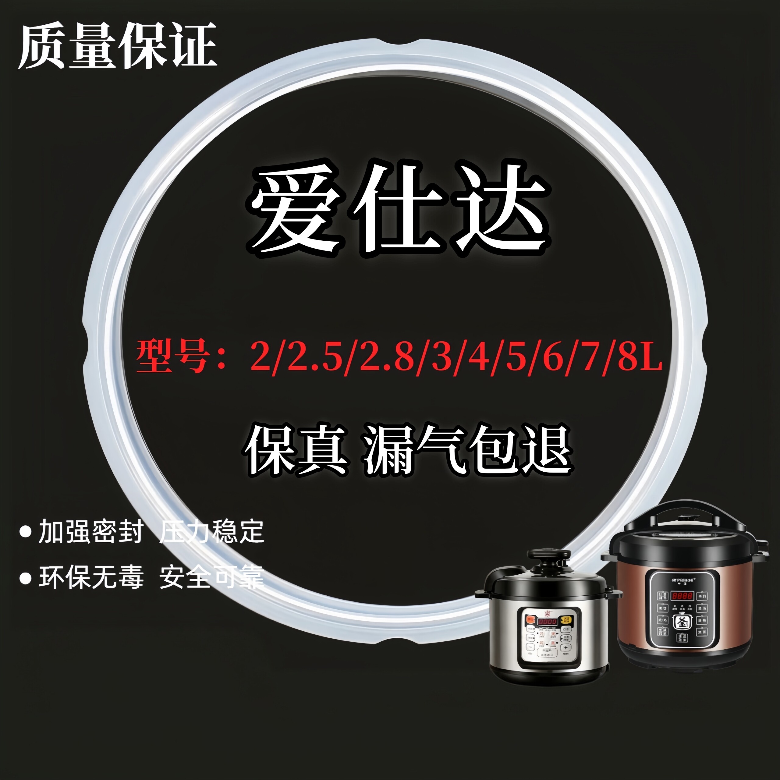 爱仕达电压力锅密封圈电高压煲4L垫圈5L硅胶圈6L锅盖皮圈加厚锅圈