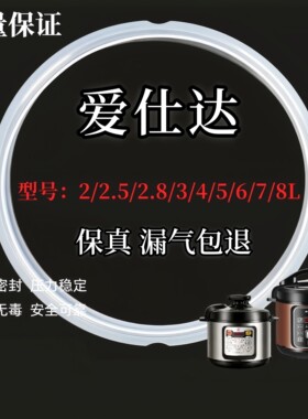 爱仕达电压力锅硅胶密封圈加厚