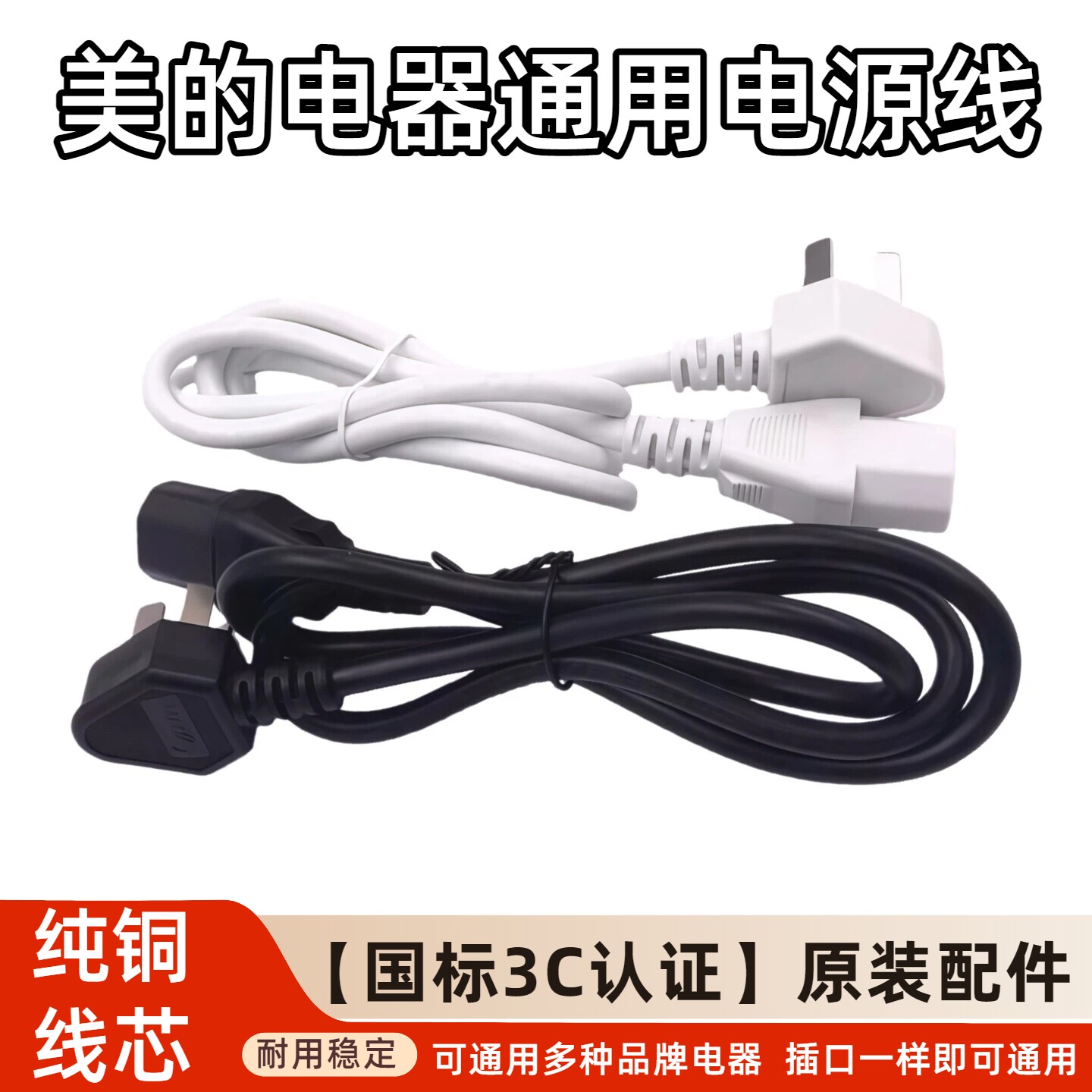 【国标3C认证】美的电饭煲电源线豆浆机插头线电压力锅连接线通用