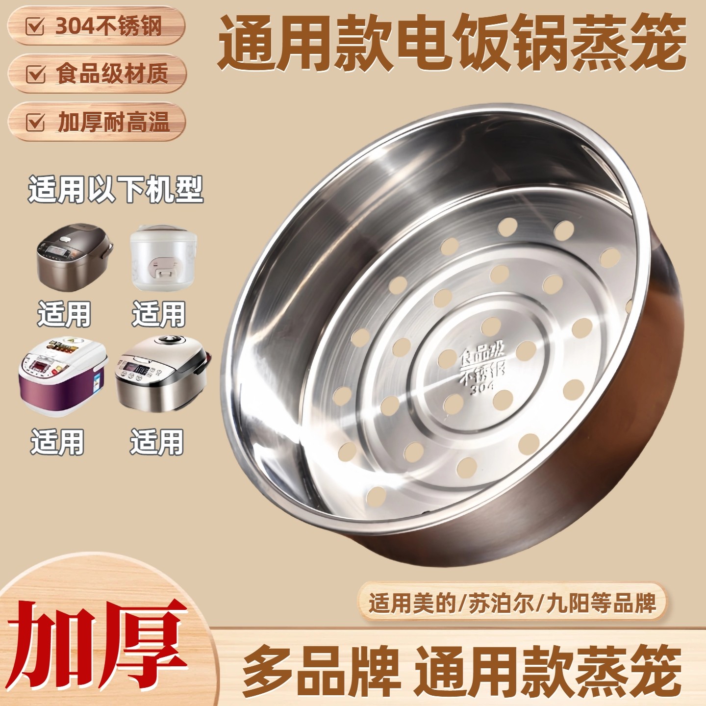 304不锈钢电饭锅蒸笼适用于苏泊尔电饭煲蒸架美的3L4L5升通用蒸格