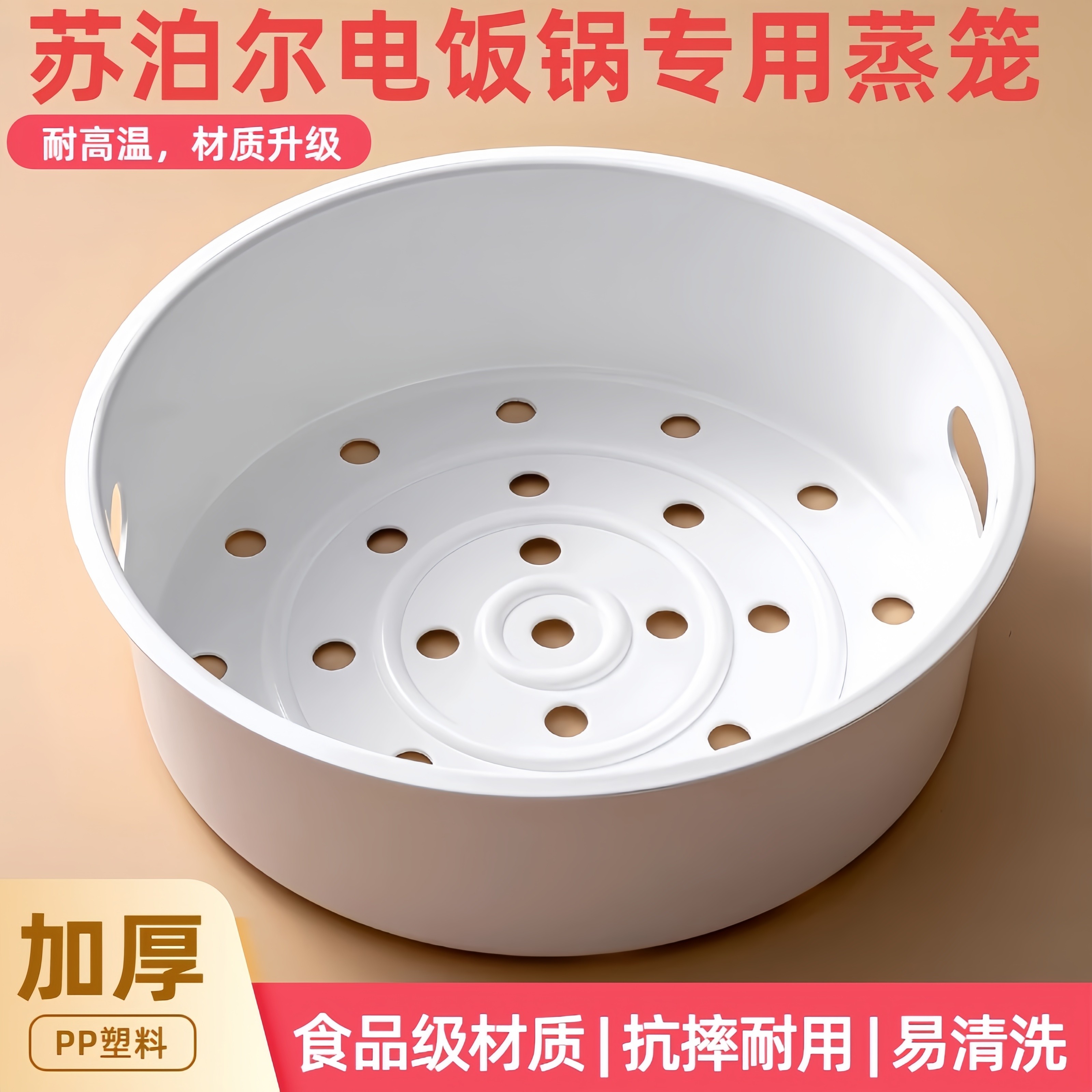 苏泊尔电饭煲蒸笼4L5L3L蒸格蒸架蒸菜蒸包子电饭锅通用食品级蒸屉