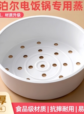 苏泊尔电饭煲蒸笼4L5L3L蒸格蒸架蒸菜蒸包子电饭锅通用食品级蒸屉