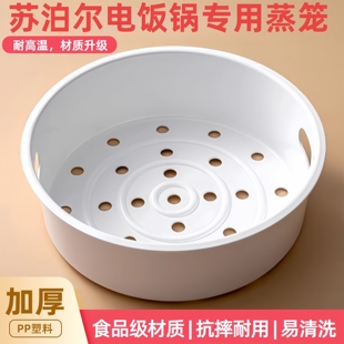 苏泊尔电饭煲蒸笼4L5L3L蒸格蒸架蒸菜蒸包子电饭锅通用食品级蒸屉