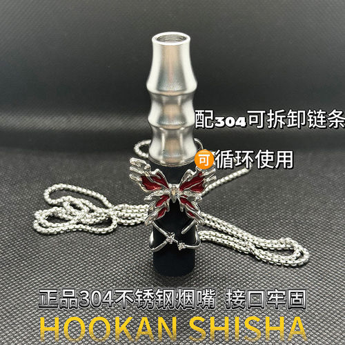 阿尔法赫不锈钢烟嘴shisha便携吸嘴爆款 送可拆卸链条 阿拉伯烟嘴