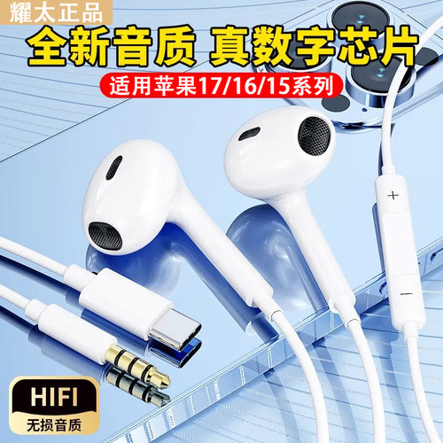 适用苹果17有线耳机15pro/16promax/16plus游戏电竞专用typec接口
