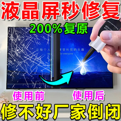 液晶电视屏幕划痕修复液电脑手机汽车中控屏刮花裂纹裂痕修复神器