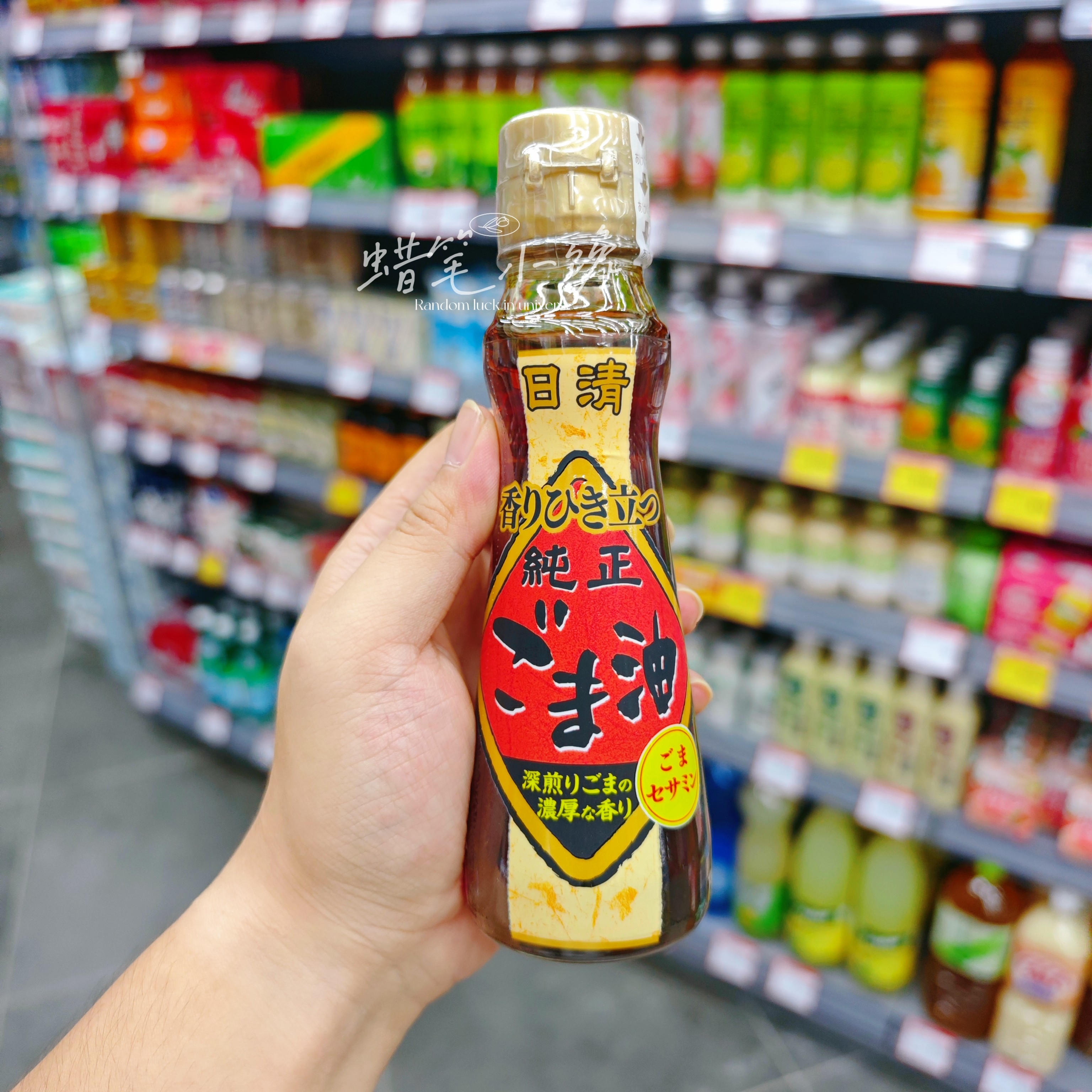 香港代购 日本原装进口日清 香油芝麻油浓香焙煎凉拌调味家用香油