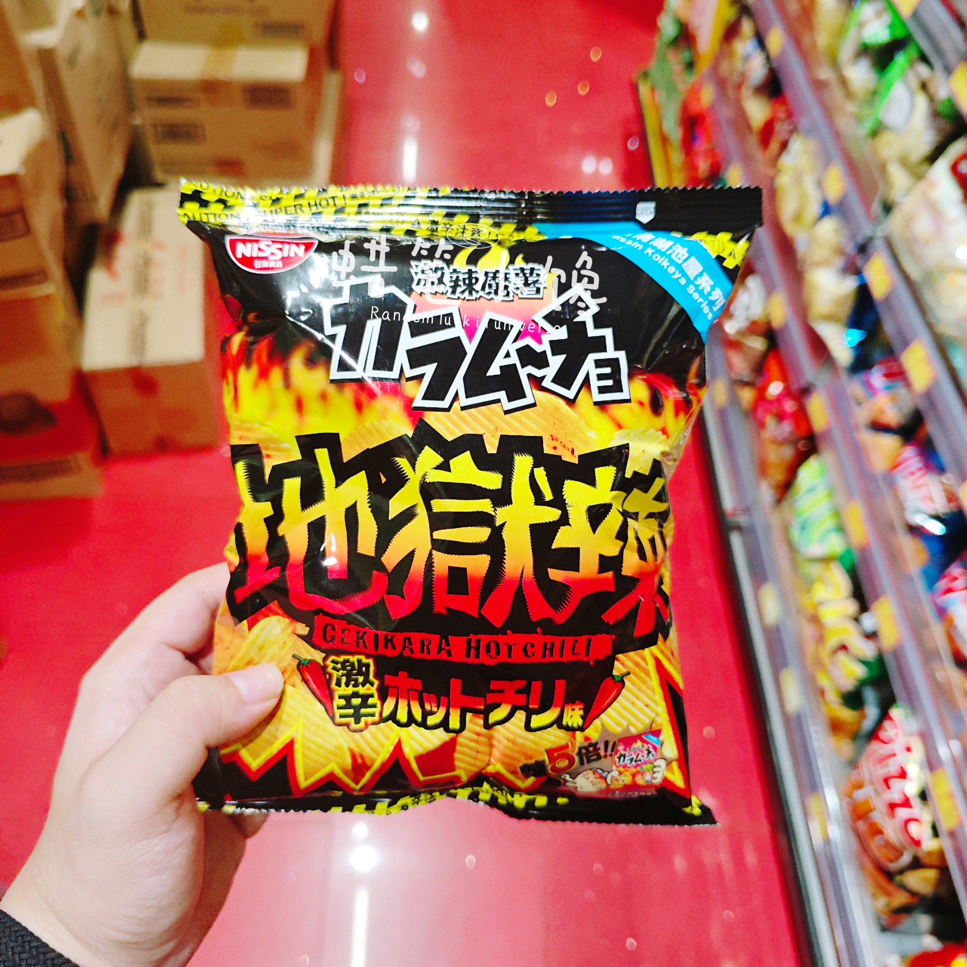 日清NISSIN地狱辣薯片零食