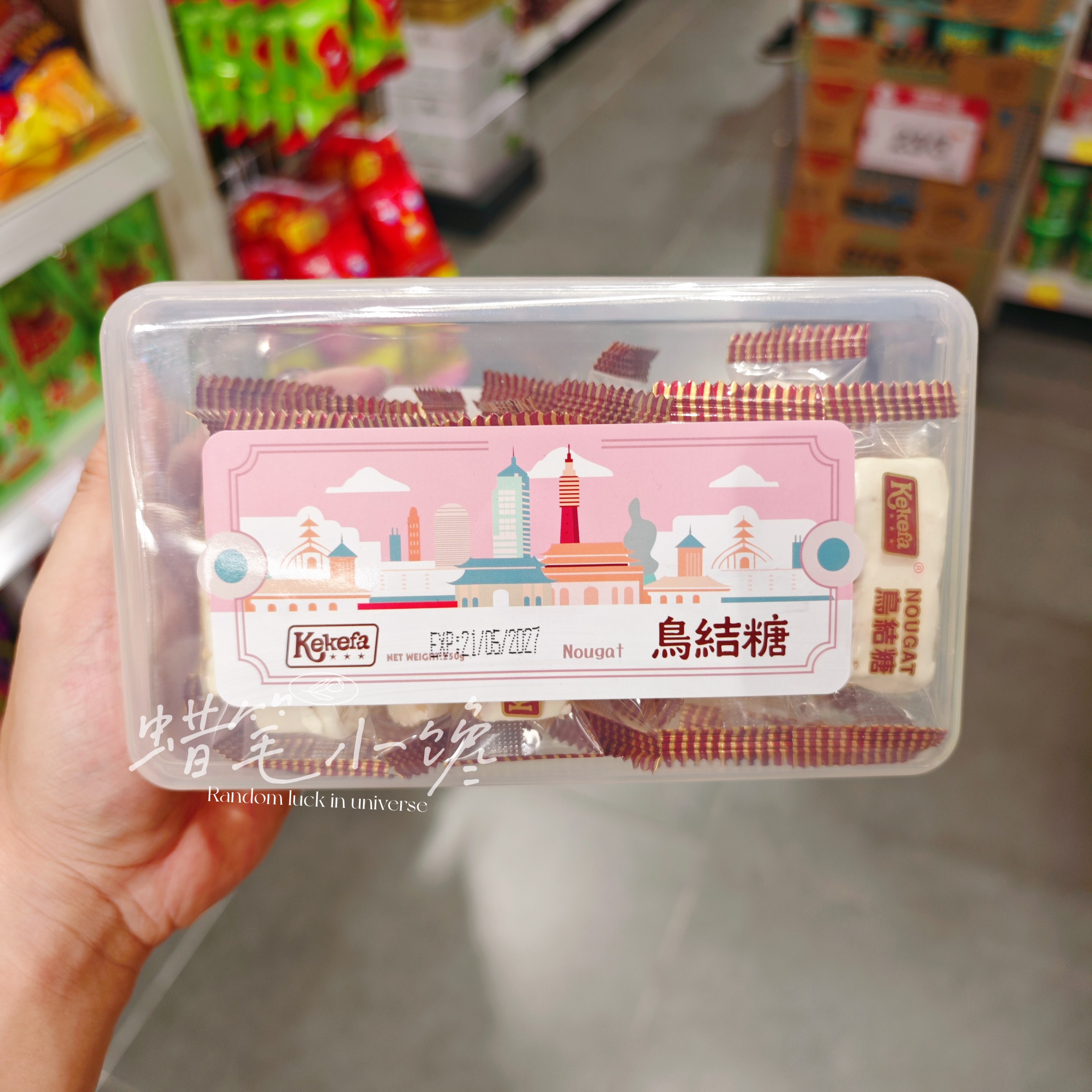 香港代购 kekefa 乌结糖麦芽糖花生坚果休闲高端办公室小零食250g