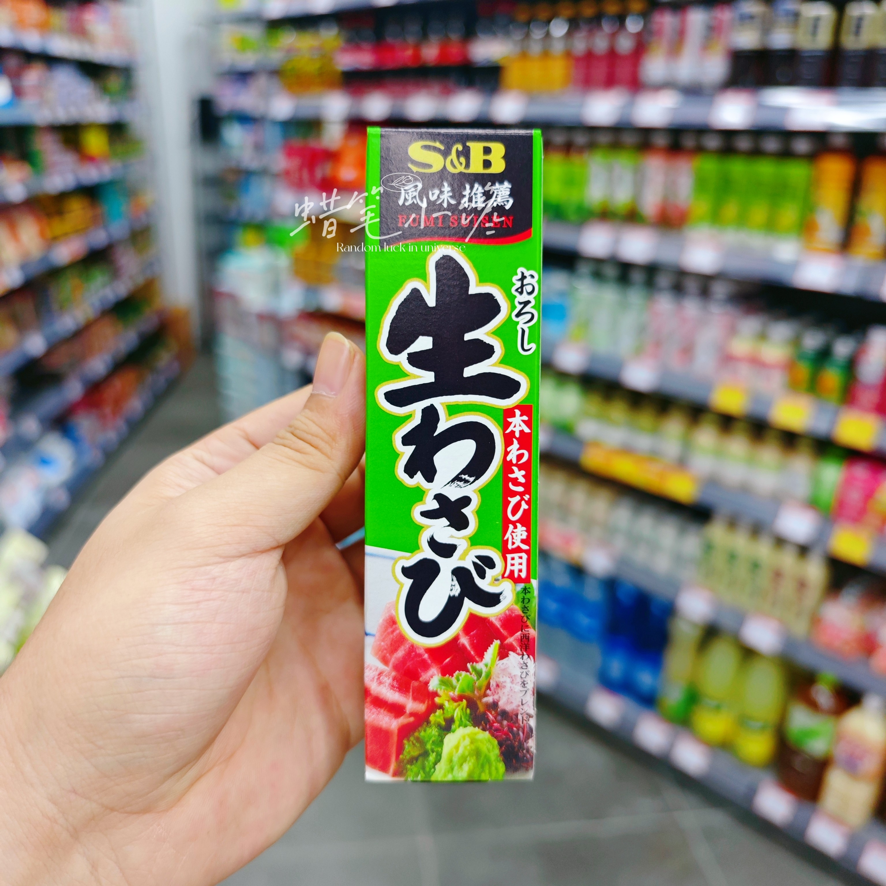 香港代购 日本进口 S&B芥末刺身三文鱼山葵SampB青芥辣料理蘸料