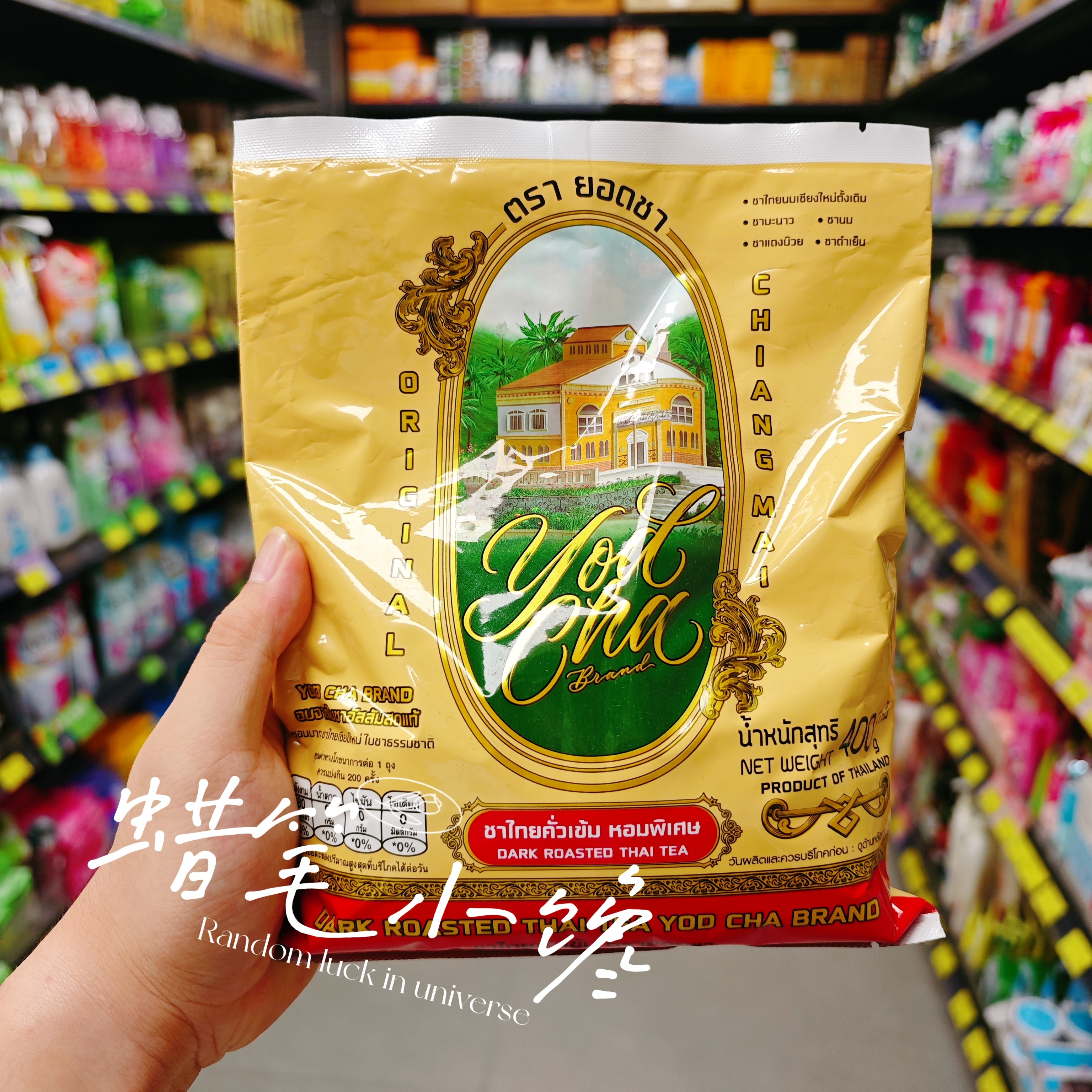 香港代购 泰国进口YODCHA 泰式红茶深度烘焙阿萨姆红茶粉速溶即冲