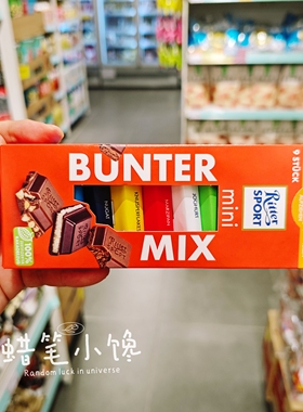 香港代购 德国 RitterSport 瑞特斯瑞特滋波德什锦迷你杂锦巧克力