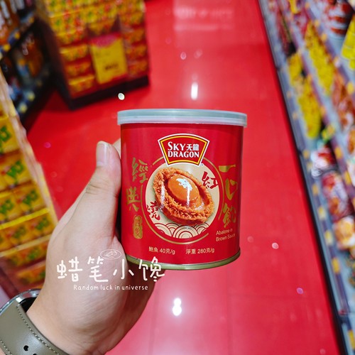 天龙牌一口鲍送礼手信香港