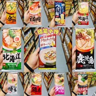 香港代购  Marutai日本进口日式北海道熊本九州拉面泡面日本泡面