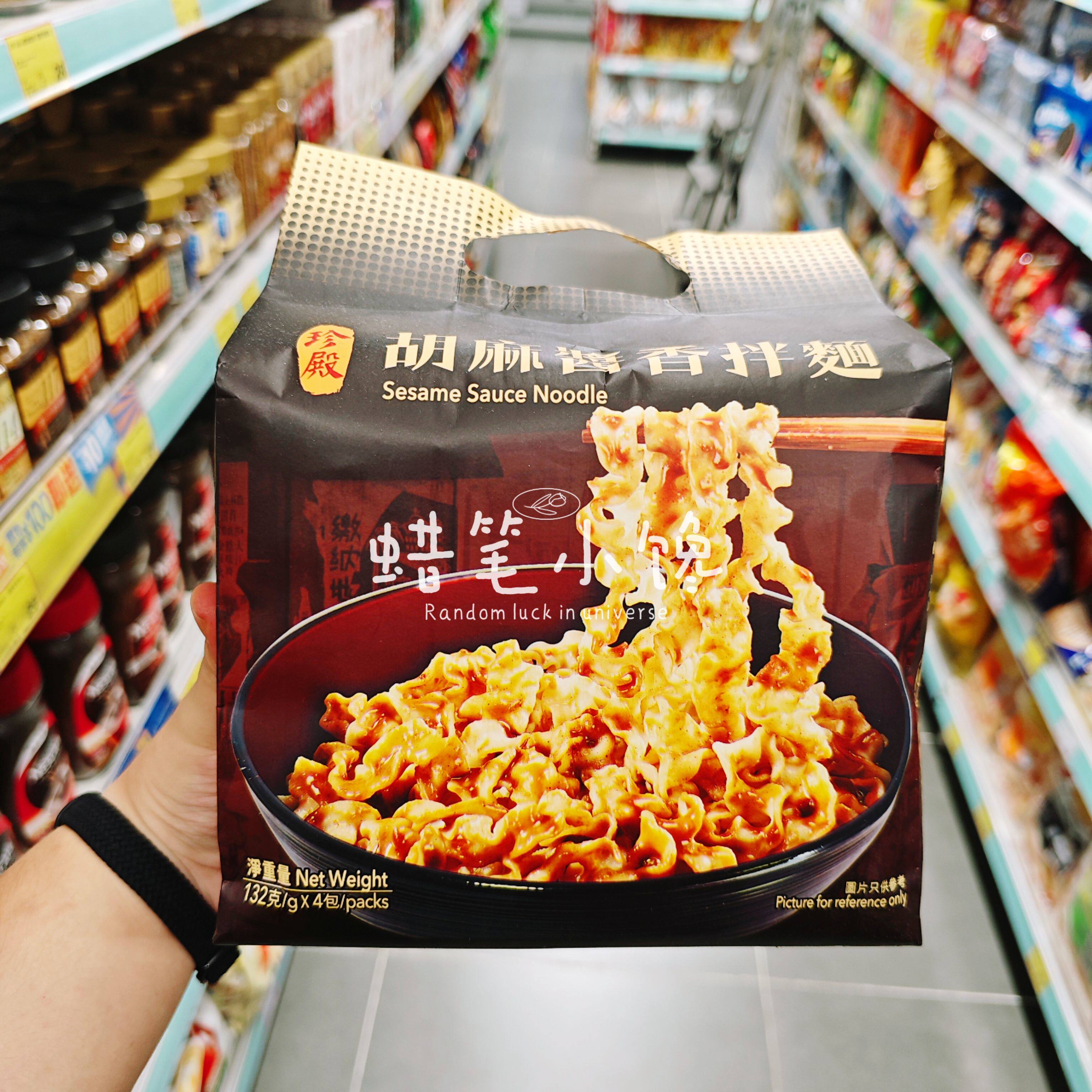 香港代购 台湾珍殿胡麻酱香葱椒麻拌面方便面速食面夜宵泡剧搭档