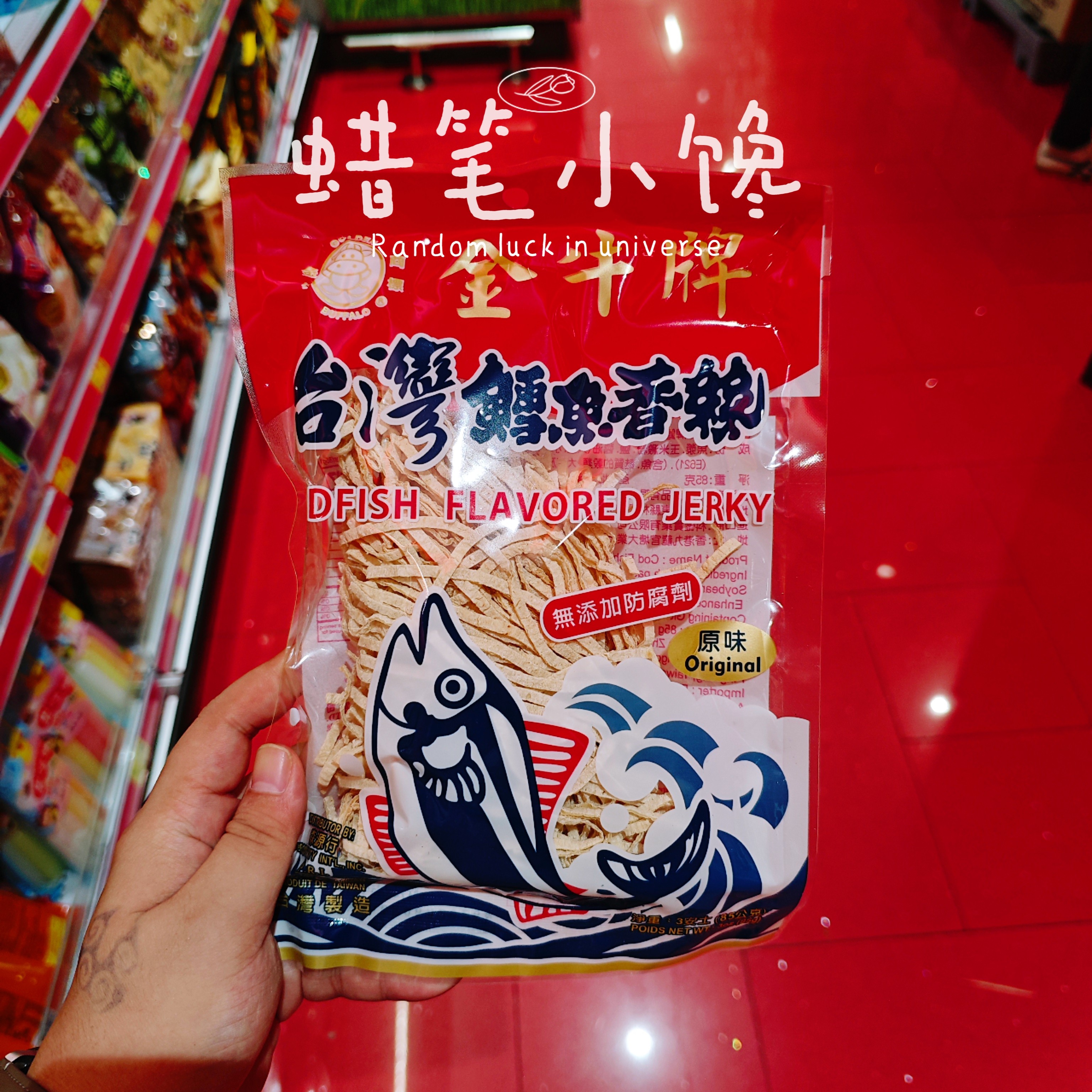 香港代购 台湾进口 金牛牌 鳕鱼香丝香辣/原味 即食鱼货休闲零食
